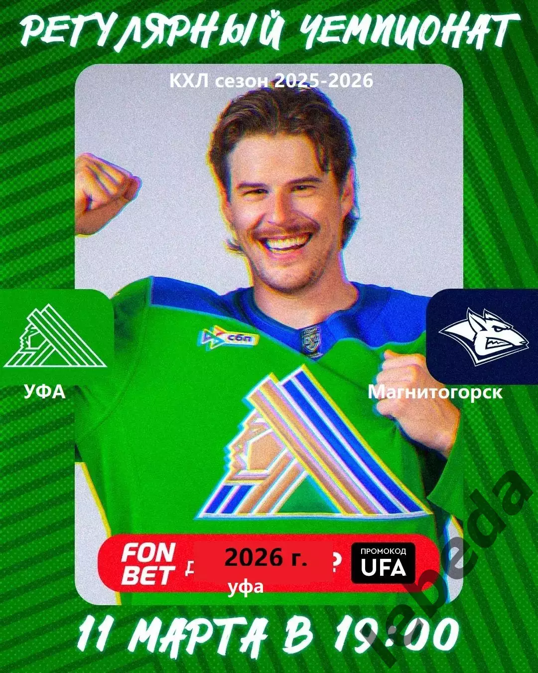 Салават Юлаев Уфа - Металлург Магнитогорск - 2025 / 2026 г. (11.03.26.)