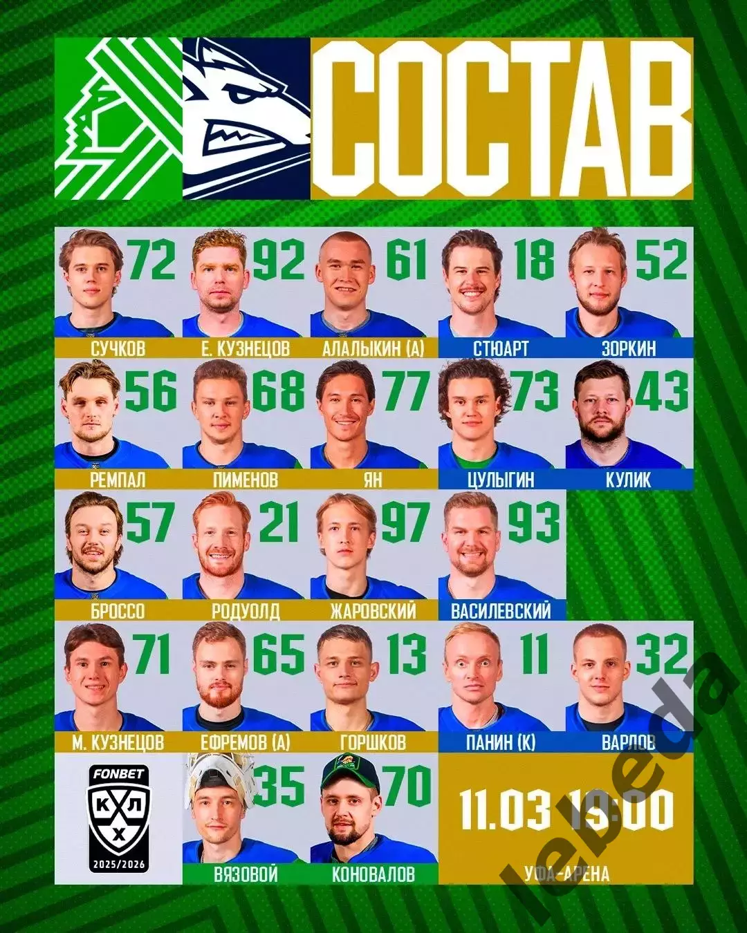 Салават Юлаев Уфа - Металлург Магнитогорск - 2025 / 2026 г. (11.03.26.) 1