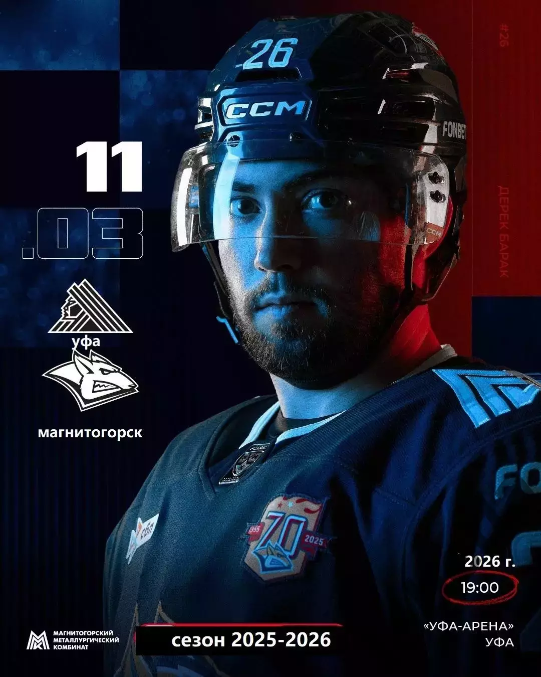 Салават Юлаев Уфа - Металлург Магнитогорск - 2025 / 2026 г. (11.03.26.)