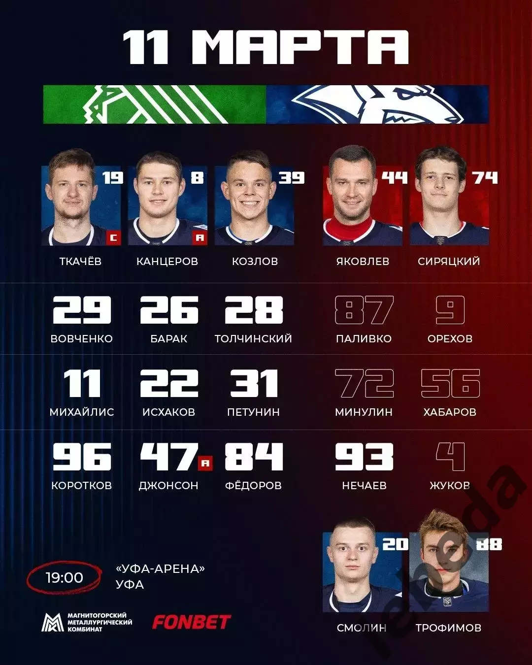 Салават Юлаев Уфа - Металлург Магнитогорск - 2025 / 2026 г. (11.03.26.) 1