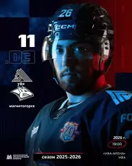 Салават Юлаев Уфа - Металлург Магнитогорск - 2025 / 2026 г. (11.03.26.)