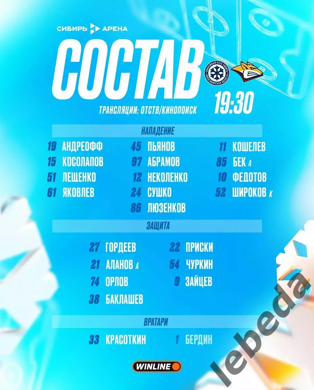 Сибирь Новосибирск - Металлург Магнитогорск - 2025 / 2026 г. (13.03.26.) 2