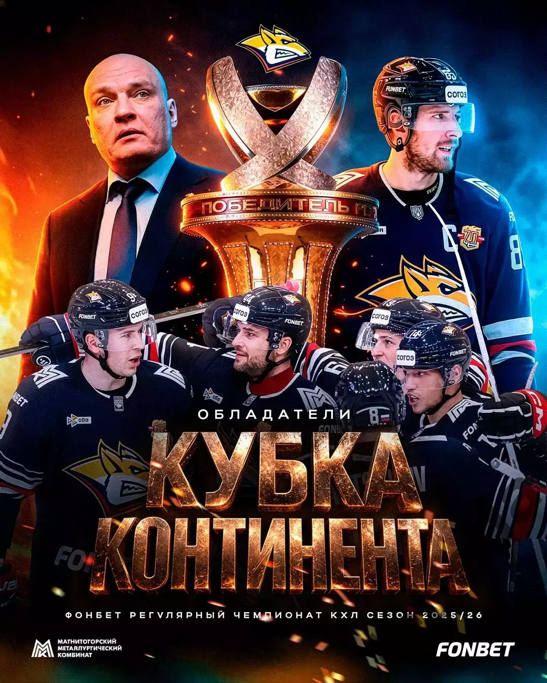 Сибирь Новосибирск - Металлург Магнитогорск - 2025 / 2026 г. (13.03.26.) 3