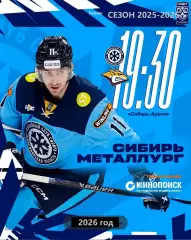 Сибирь Новосибирск - Металлург Магнитогорск - 2025 / 2026 год. (13.03.26.)