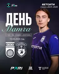 ФК Уфа - Сокол Саратов - 2025 / 2026 год. (15.03.26.)