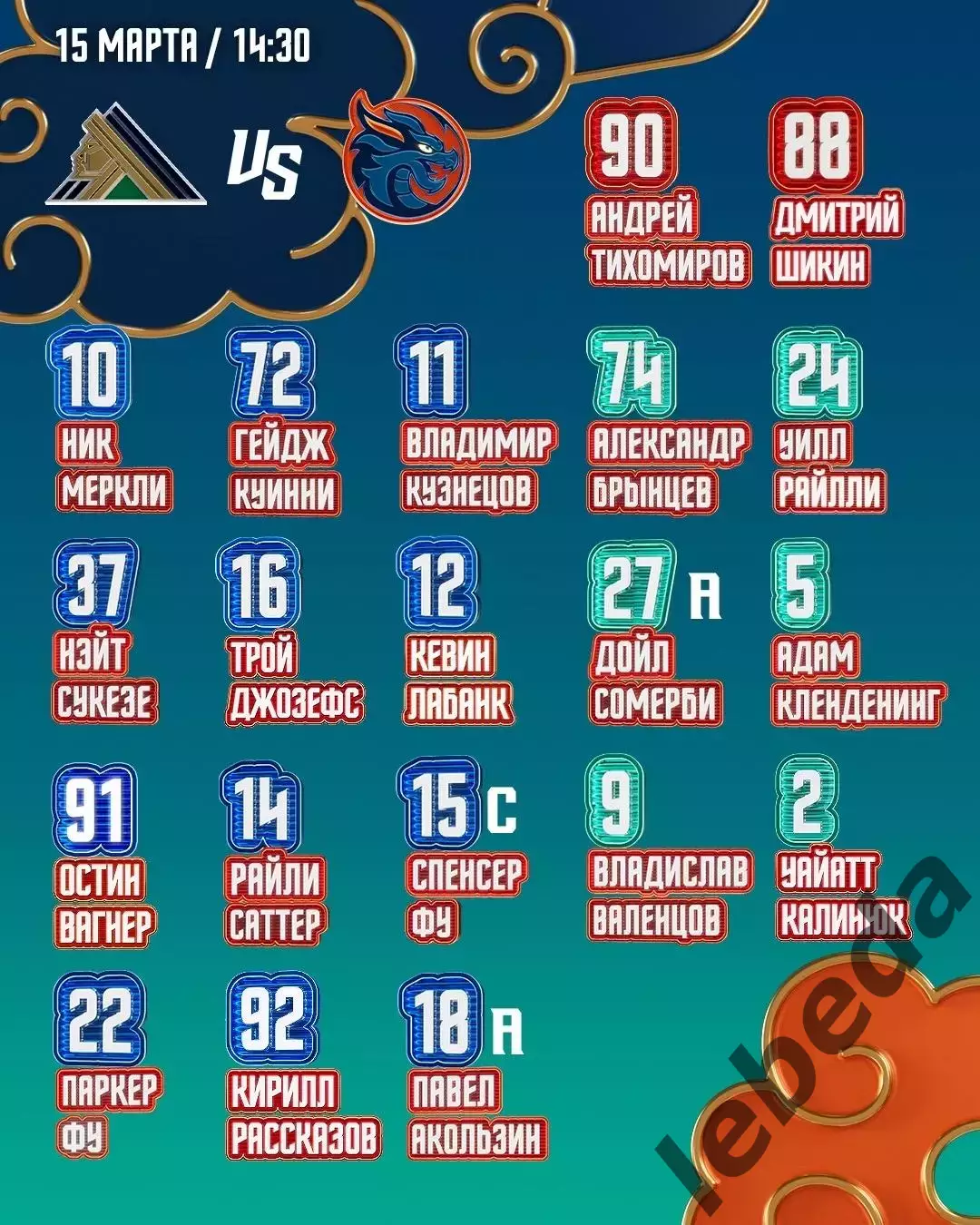 Салават Юлаев Уфа - Шанхай Дрэганс - 2025 / 2026 г. (15.03.26.) 2