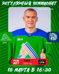 Салават Юлаев Уфа - Шанхай Дрэганс - 2025 / 2026 г. (15.03.26.)