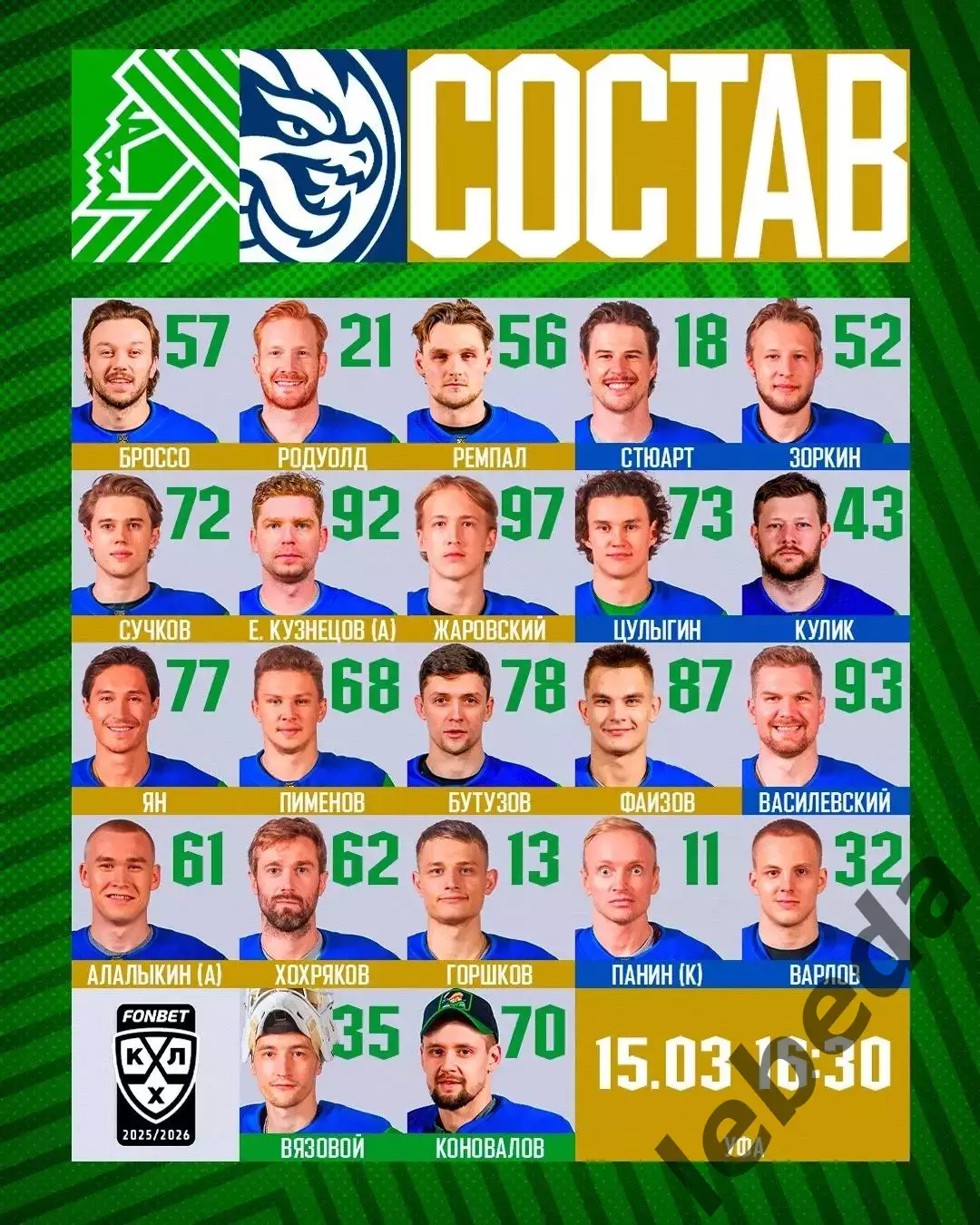 Салават Юлаев Уфа - Шанхай Дрэганс - 2025 / 2026 г. (15.03.26.) 2