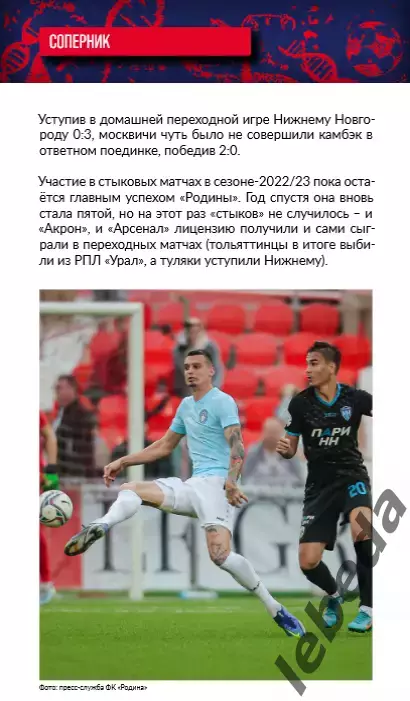 СКА Хабаровск - Родина Москва - 2025 / 2026 г. (14.03.26.) Официальная. 4