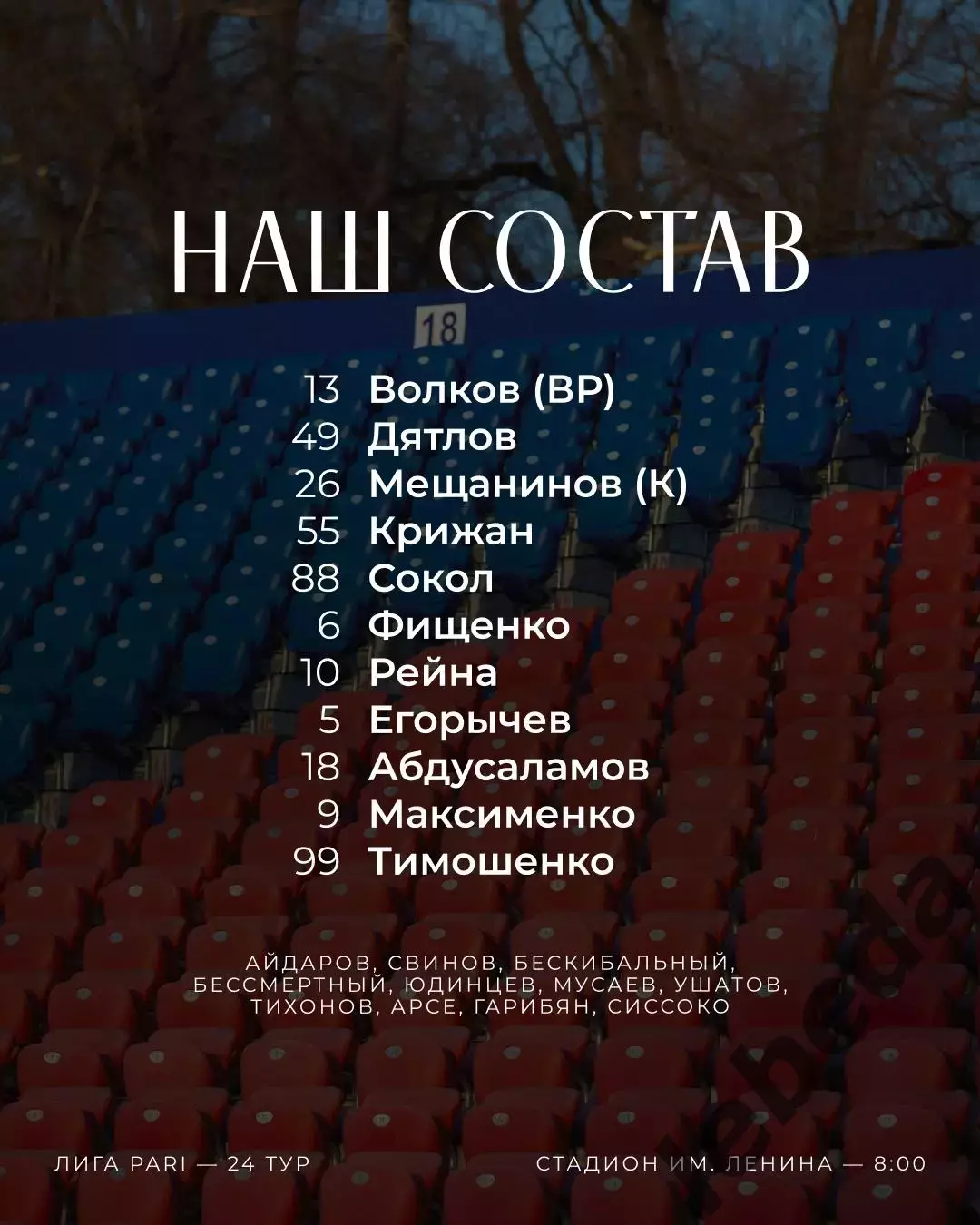 СКА Хабаровск - Родина Москва - 2025 / 2026 год. (14.03.26.) 2