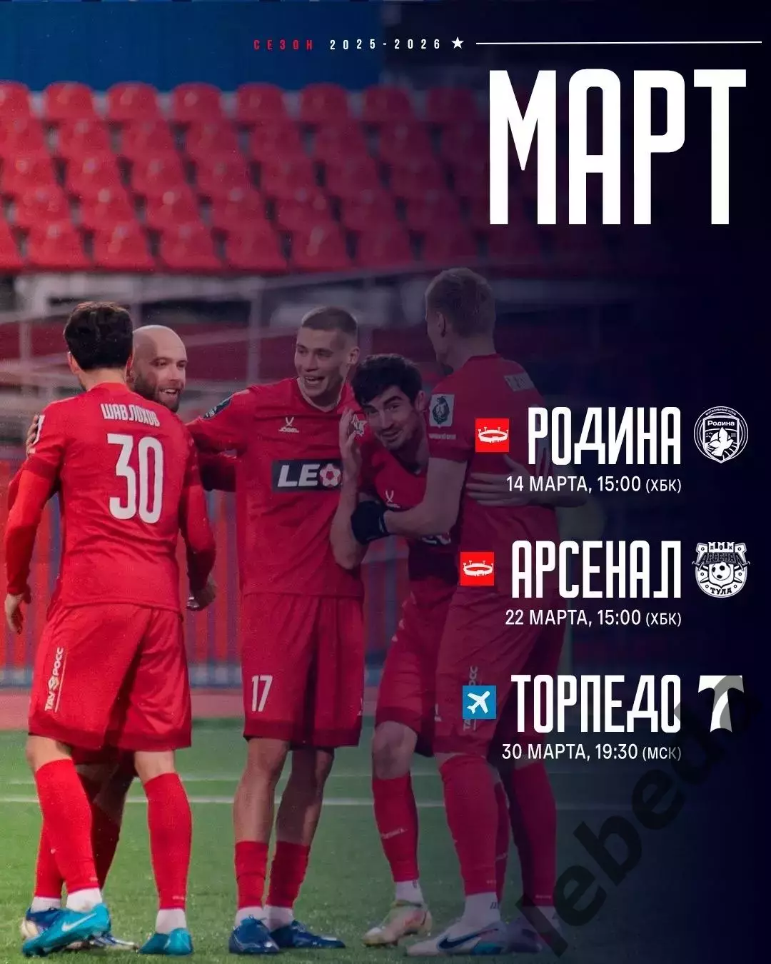 СКА Хабаровск - Родина Москва - 2025 / 2026 год. (14.03.26.) 3