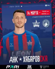 СКА Хабаровск - Родина Москва - 2025 / 2026 г. (14.03.26.)