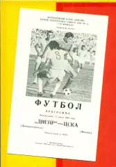 Днепр Днепропетровск - ЦСКА - 1989 г. Кубок СССР -1/16 (17.07.89.)