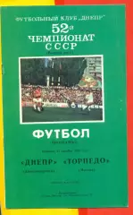 Днепр Днепропетровск -Торпедо Москва - 1989 г. (27.10.89.)
