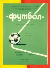 Шинник Ярославль - Пахтакор Ташкент - 1989 г. (14.07.89.)