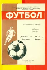 Шинник Ярославль - Нистру Кишинев - 1989 г. (12.09.89.)