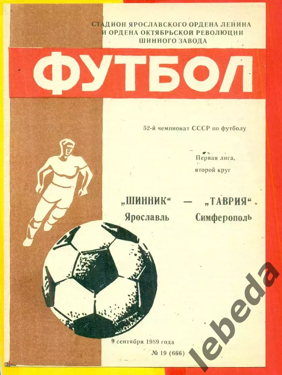 Шинник Ярославль - Таврия Симферополь - 1989 г. (9.09.89.)