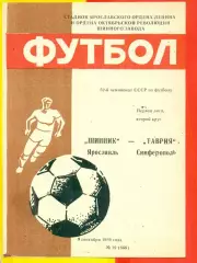 Шинник Ярославль - Таврия Симферополь - 1989 г. (9.09.89.)