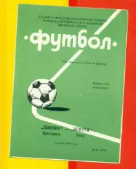 Шинник Ярославль - Нефтчи Баку - 1989 г. (21.07.89.)