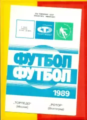 Торпедо Москва - Черноморец Одесса - 1989 г. Кубок СССР (9.11.89.)