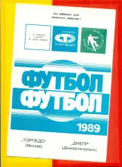 Торпедо Москва - Днепр Днепропетровск - 1989 г. (14.04.89.)