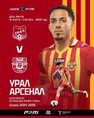 Урал Екатерирбург - Арсенал Тула - 2025 / 2026 год. ( 15.03.26.)