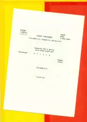 Текстильщик Иваново - Гранит Пенза - 1990 г. (7.08.90.)