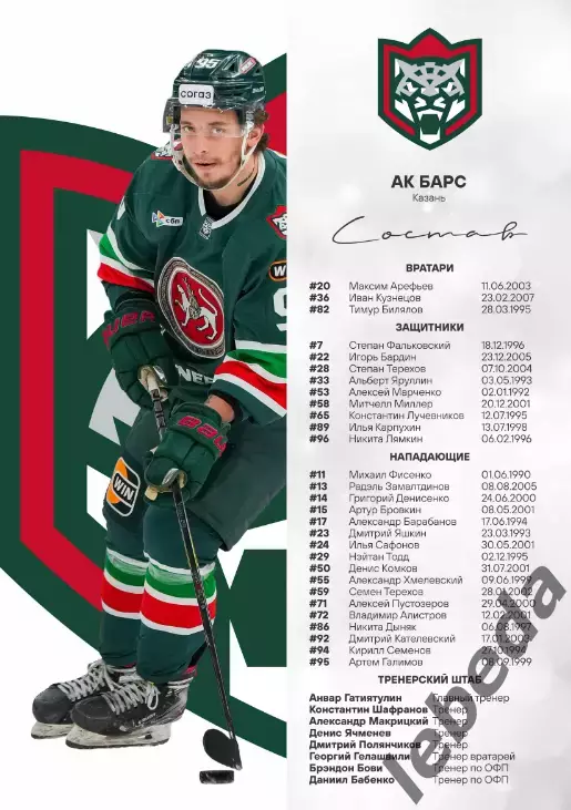 Трактор Челябинск - Ак Барс Казань - 2025-2026.(1.03.26.) официальная 2