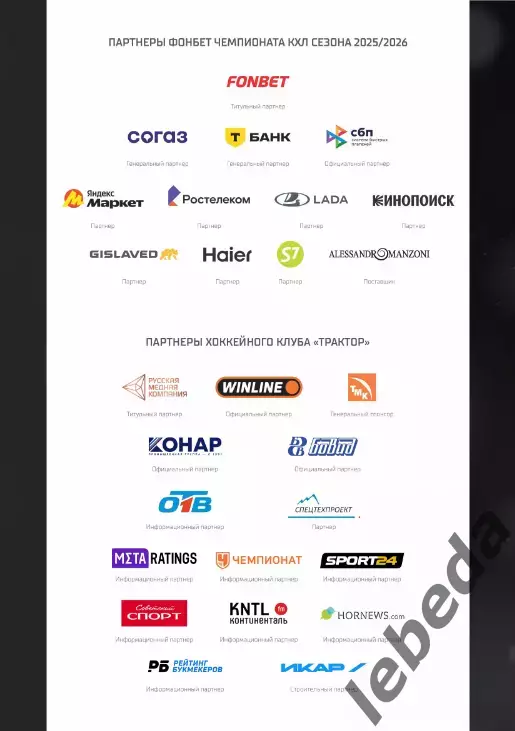 Трактор Челябинск - Ак Барс Казань - 2025-2026.(1.03.26.) официальная 4