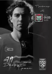 Трактор Челябинск - Ак Барс Казань - 2025-2026.(1.03.26.) официальная