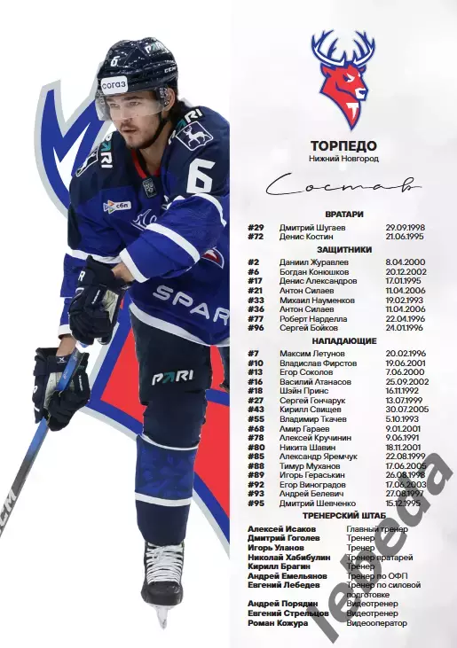 Трактор Челябинск - Торпедо НН / СКА СП / Адмирал/ Металлург- 2025-2026.официа 2