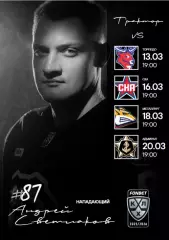 Трактор Челябинск - Торпедо НН / СКА СП / Адмирал/ Металлург- 2025-2026.официа