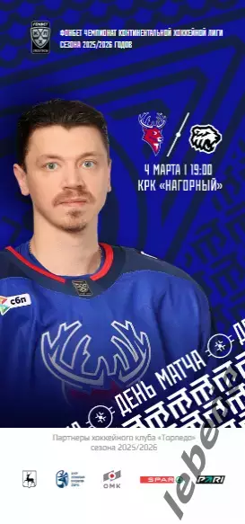 Торпедо Нижний Новгород - Трактор Челябинс - 2025 / 2026 (4.03.26.) официальная.