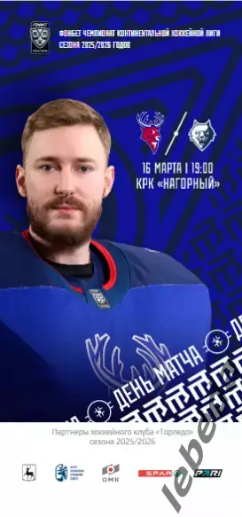 Торпедо Нижний Новгород - Нефтехимик Нижне - 2025 / 2026 (16.03.2.) официальная.
