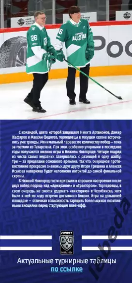 Торпедо Нижний Новгород - Нефтехимик Нижне - 2025 / 2026 (16.03.2.) официальная. 4