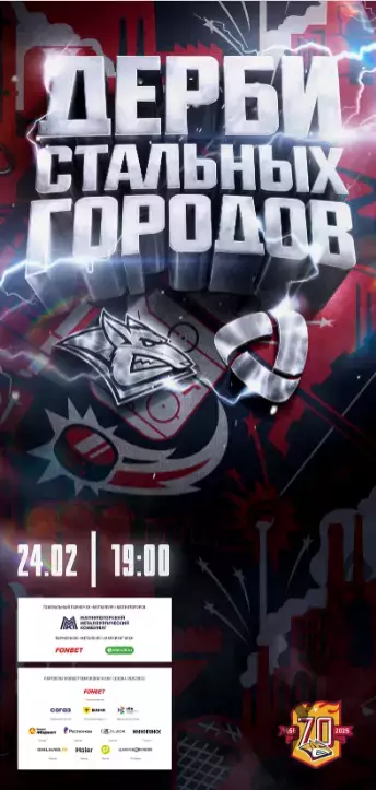 Металлург Магнитогорск - Северсталь Череп - 2025-2026 г. (24.02.26.) официальная
