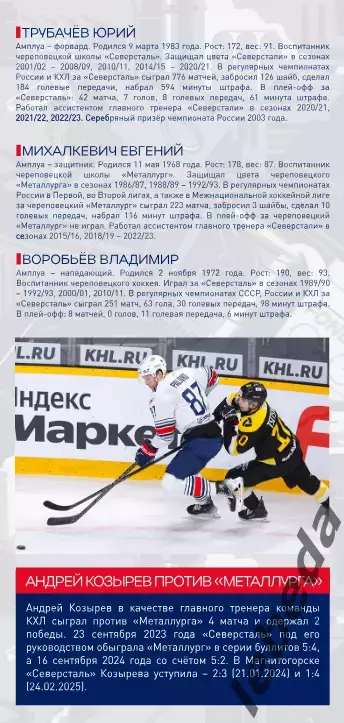 Металлург Магнитогорск - Северсталь Череп - 2025-2026 г. (24.02.26.) официальная 5