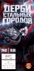 Металлург Магнитогорск - Северсталь Череп - 2025-2026 г. (24.02.26.) официальная