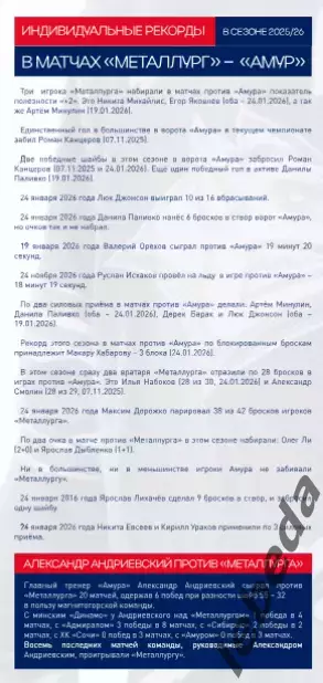 Металлург Магнитогорск - Амур Хабаровск - 2025-2026 г. (20.02.26.) официальная 3