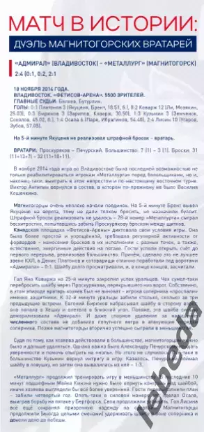 Металлург Магнитогорск - Адмирал Владивосток - 2025-2026 г. (22.02.26.) официал 4