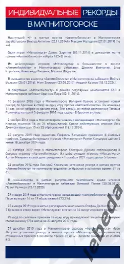 Металлург Магнитогорск - Автомобилист Екат - 2025-2026 г. (06.03.26.) официальна 3