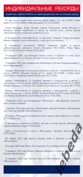 Металлург Магнитогорск - Автомобилист Екат - 2025-2026 г. (16.03.26.) официальна 3