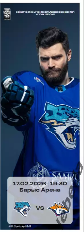 Барыс Астана - Металлург Магнитогорск - 2025 / 2026 год. (17.02.26.) официальная