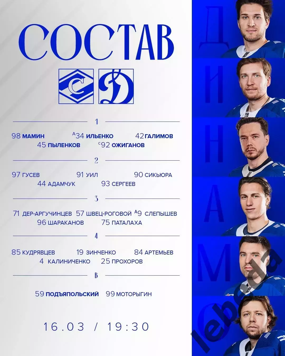 Спартак Москва - Динамо Москва - 2025 / 2026 год. (16.03.26.) 2