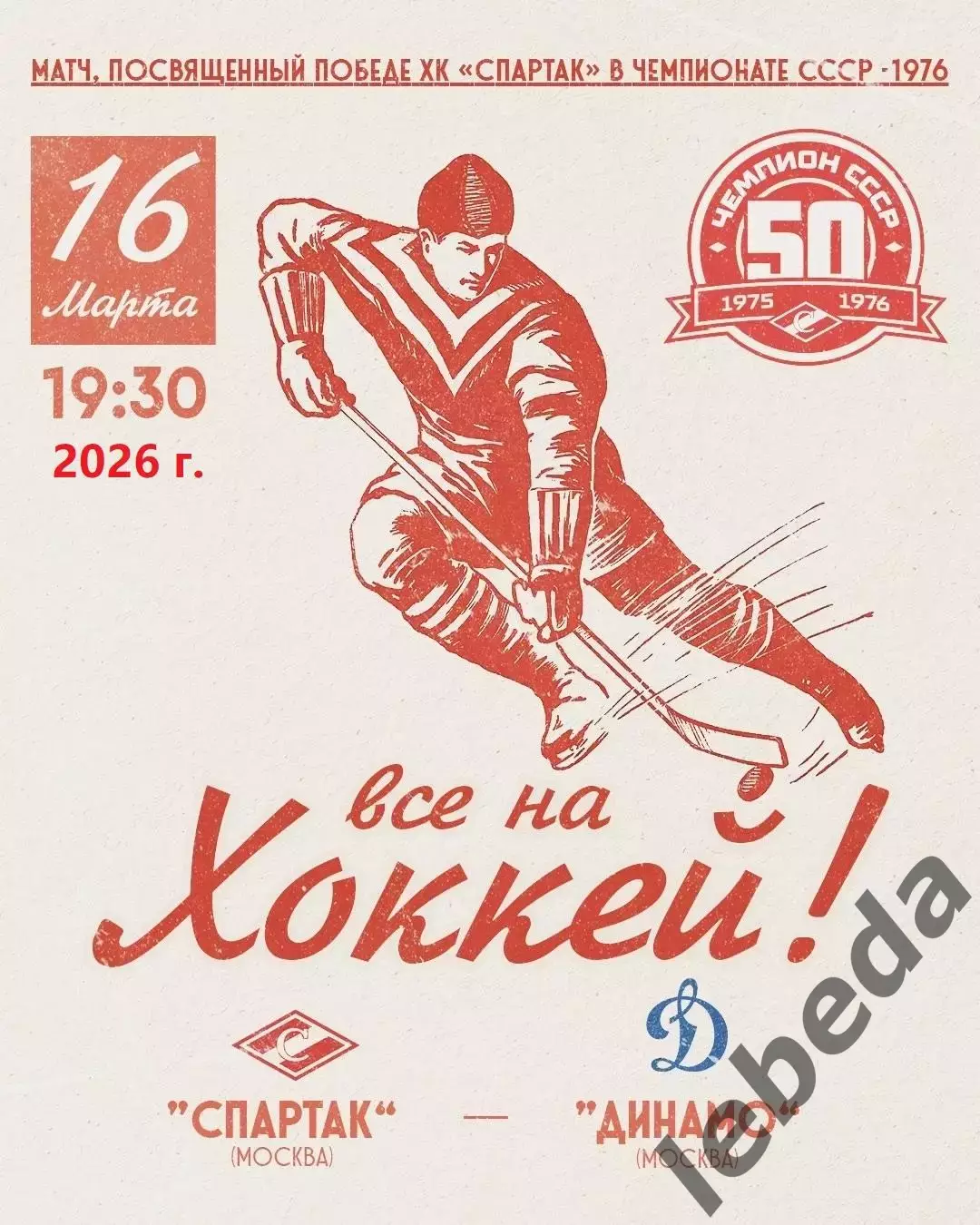 Спартак Москва - Динамо Москва - 2025 / 2026 год. (16.03.26.)