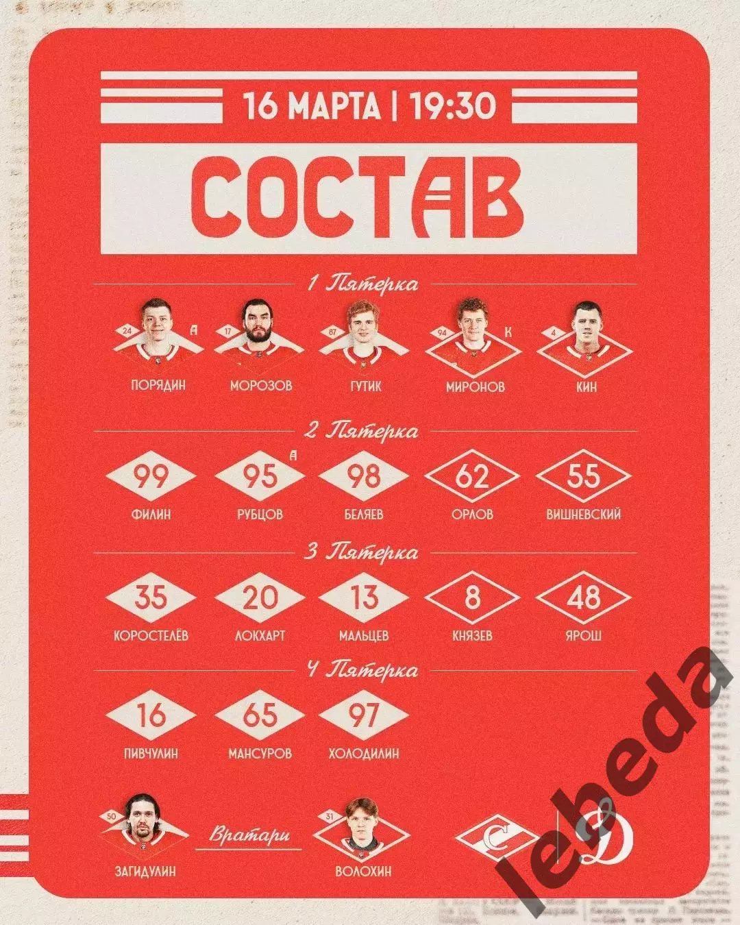 Спартак Москва - Динамо Москва - 2025 / 2026 год. (16.03.26.) 1