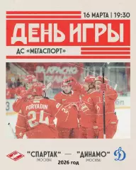 Спартак Москва - Динамо Москва - 2025 / 2026 год. (16.03.26.)