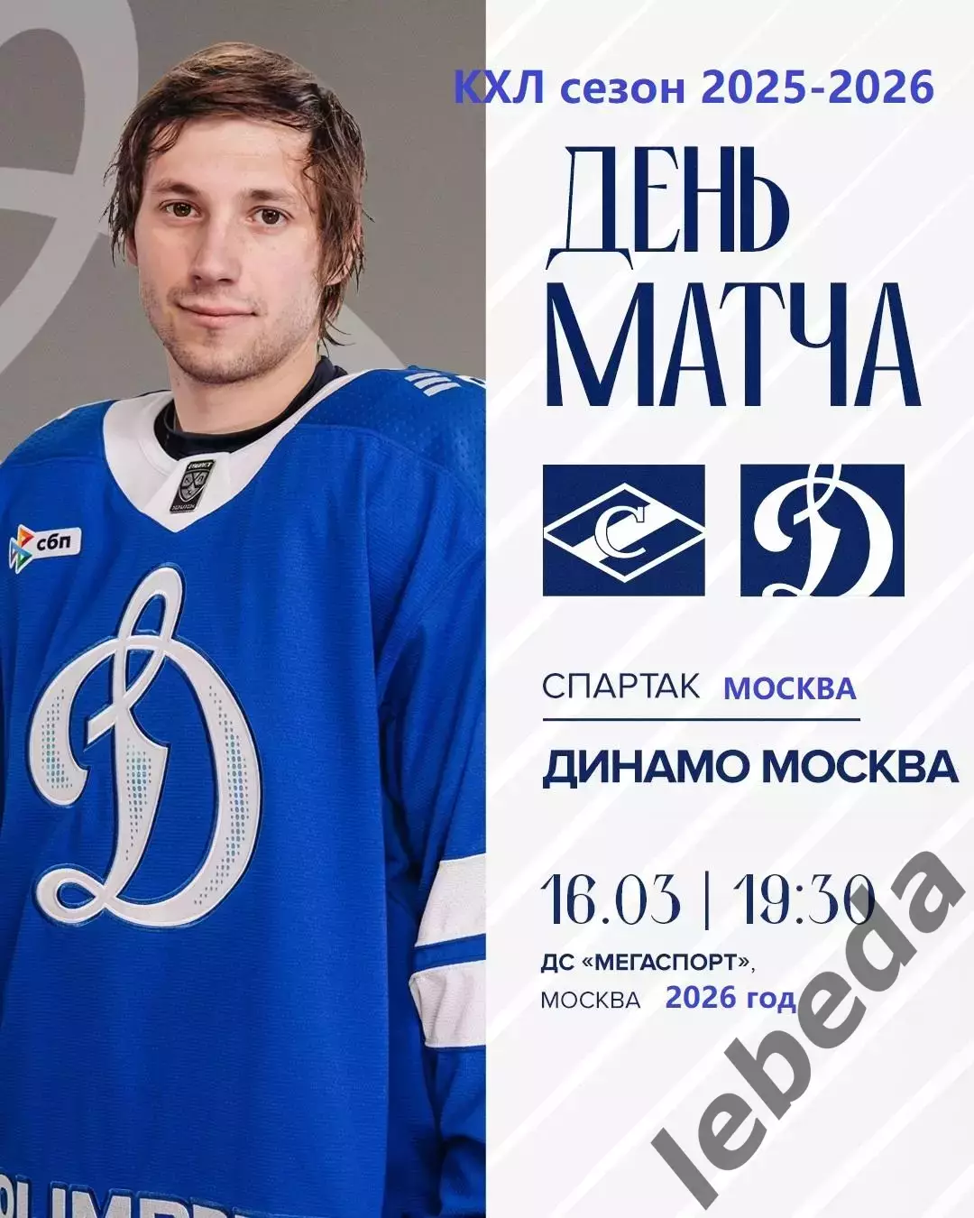 Спартак Москва - Динамо Москва - 2025 / 2026 г. (16.03.26.)
