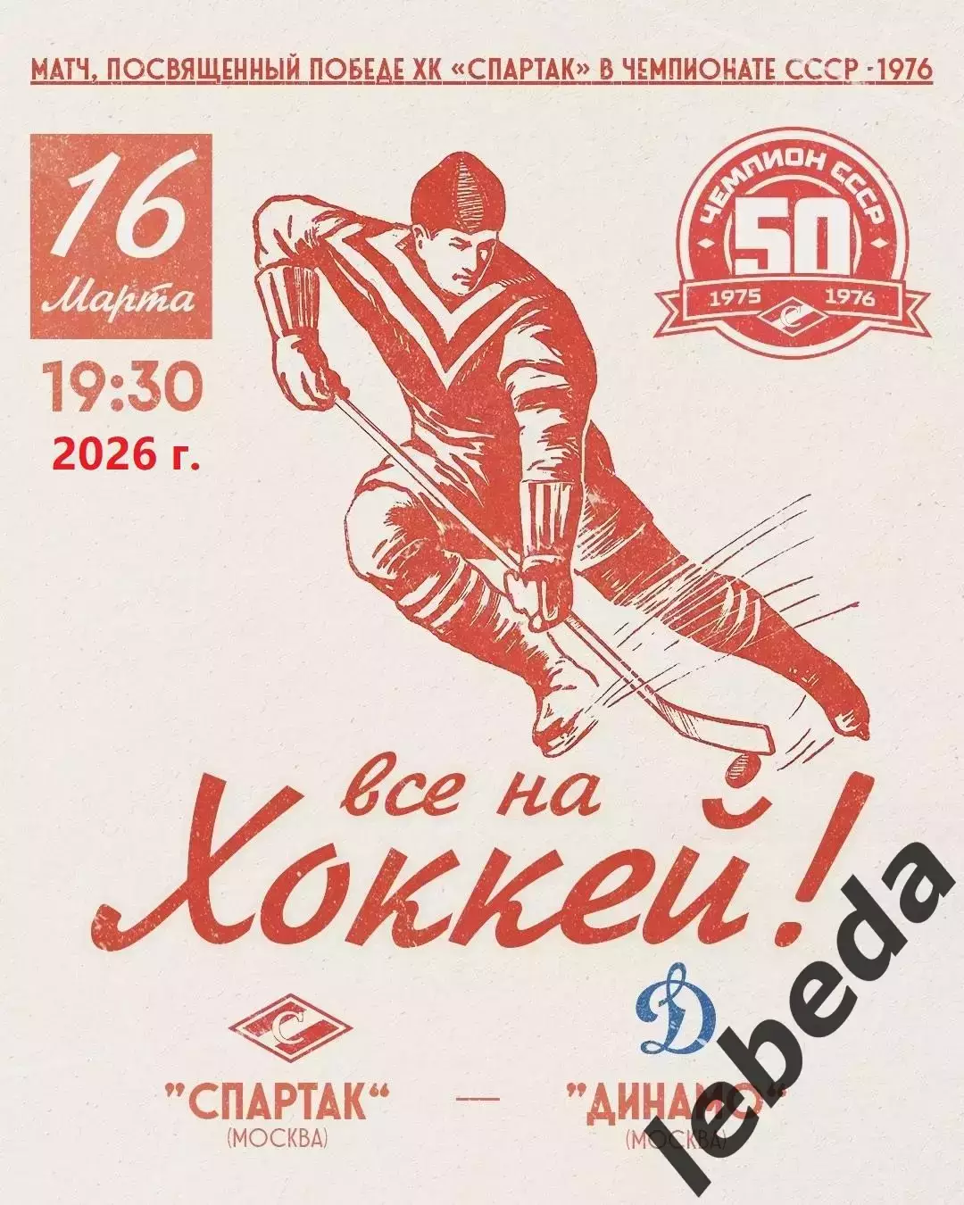 Спартак Москва - Динамо Москва - 2025 / 2026 год. (16.03.26.)