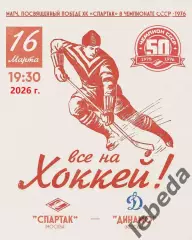 Спартак Москва - Динамо Москва - 2025 / 2026 год. (16.03.26.)